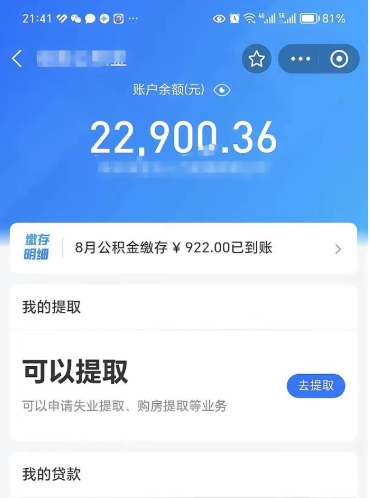 随州离开公积金可以取吗（要离开这个城市了公积金可以提现吗）